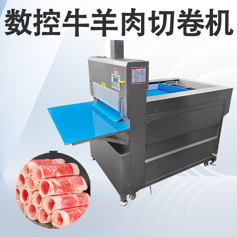 切肉卷機