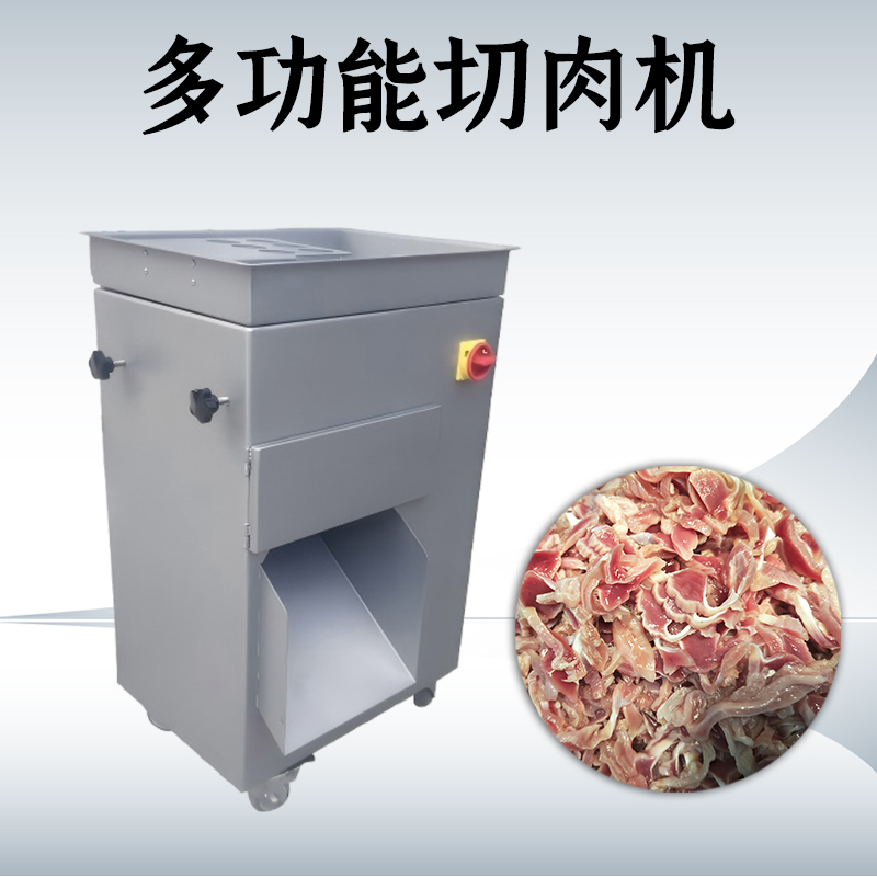 多功能切肉機(jī)