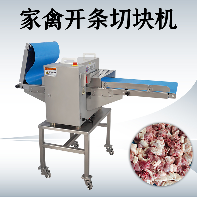 禽肉開(kāi)條切塊機(jī)